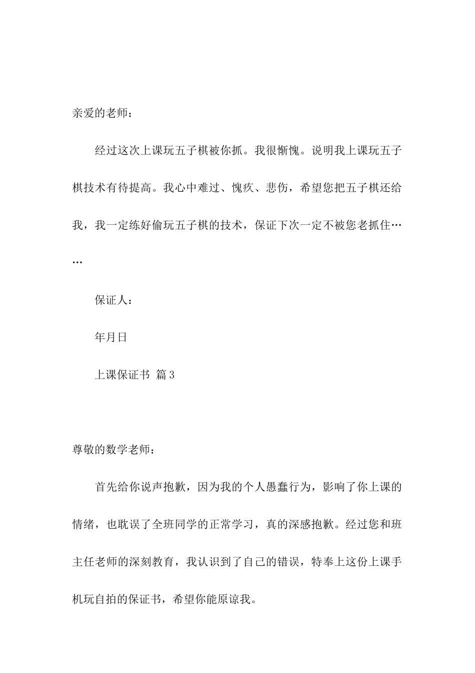 关于上课保证书范文4篇_第2页