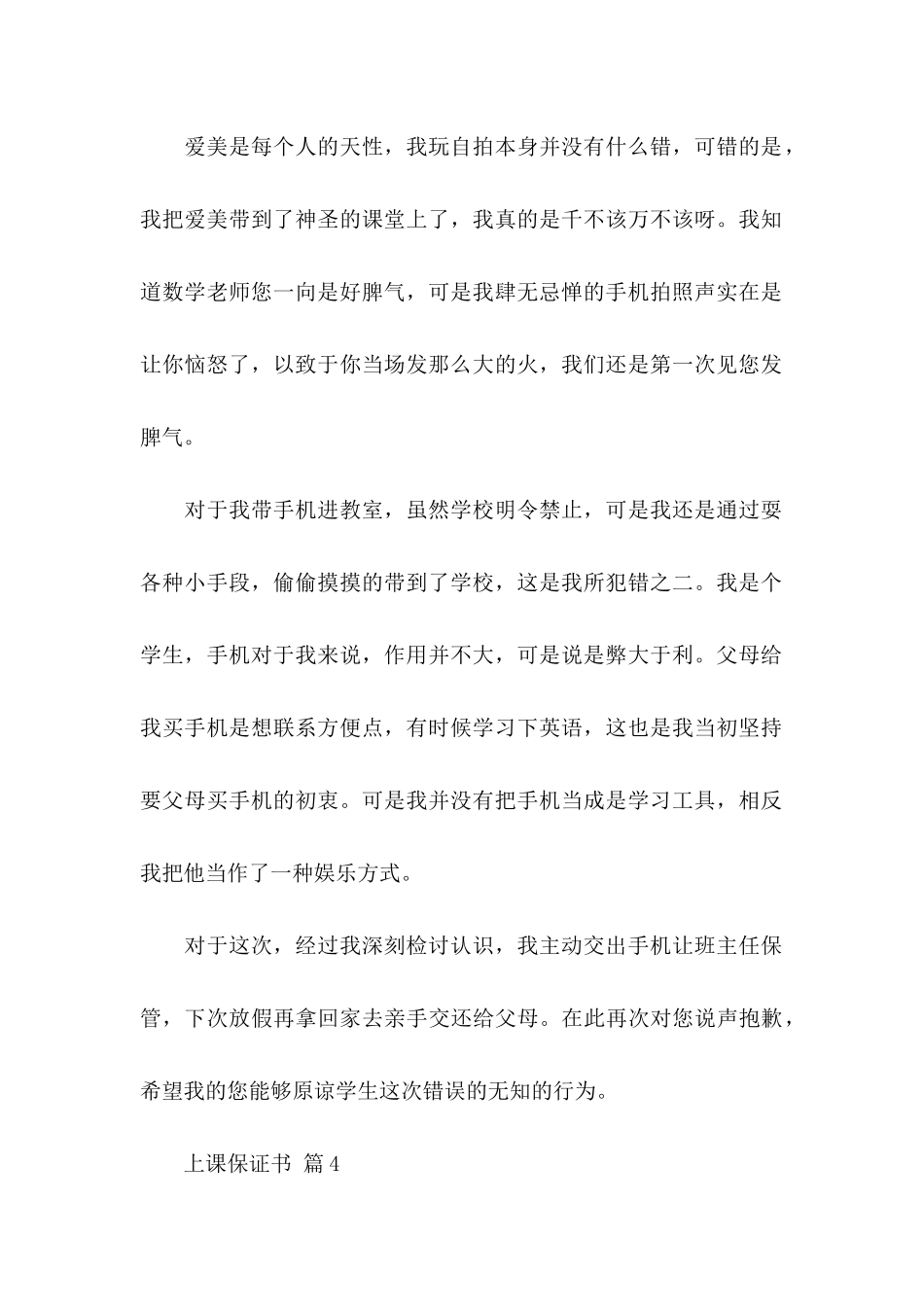 关于上课保证书范文4篇_第3页