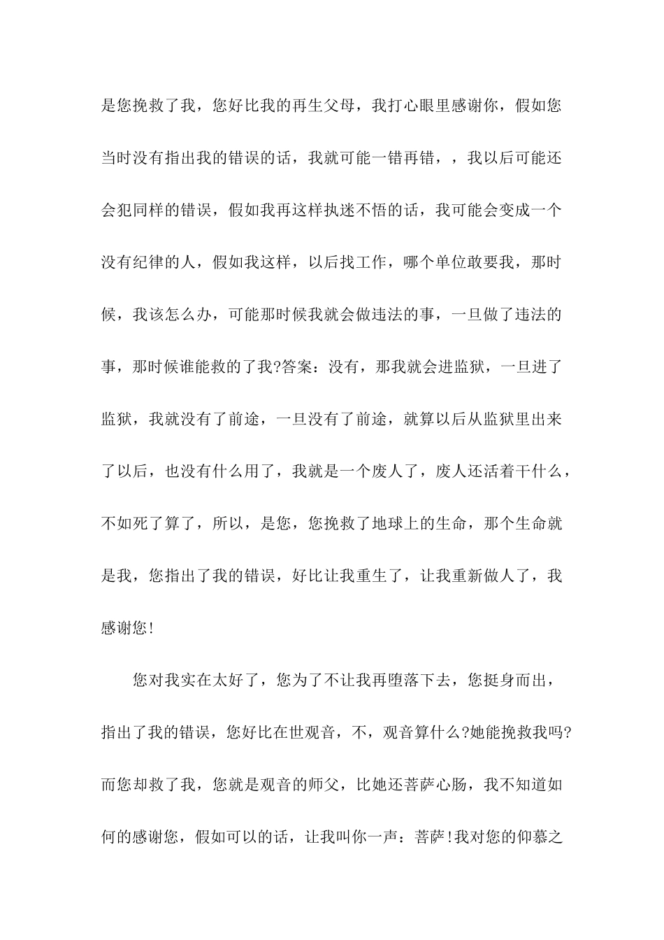 关于上课保证书范文锦集8篇_第3页