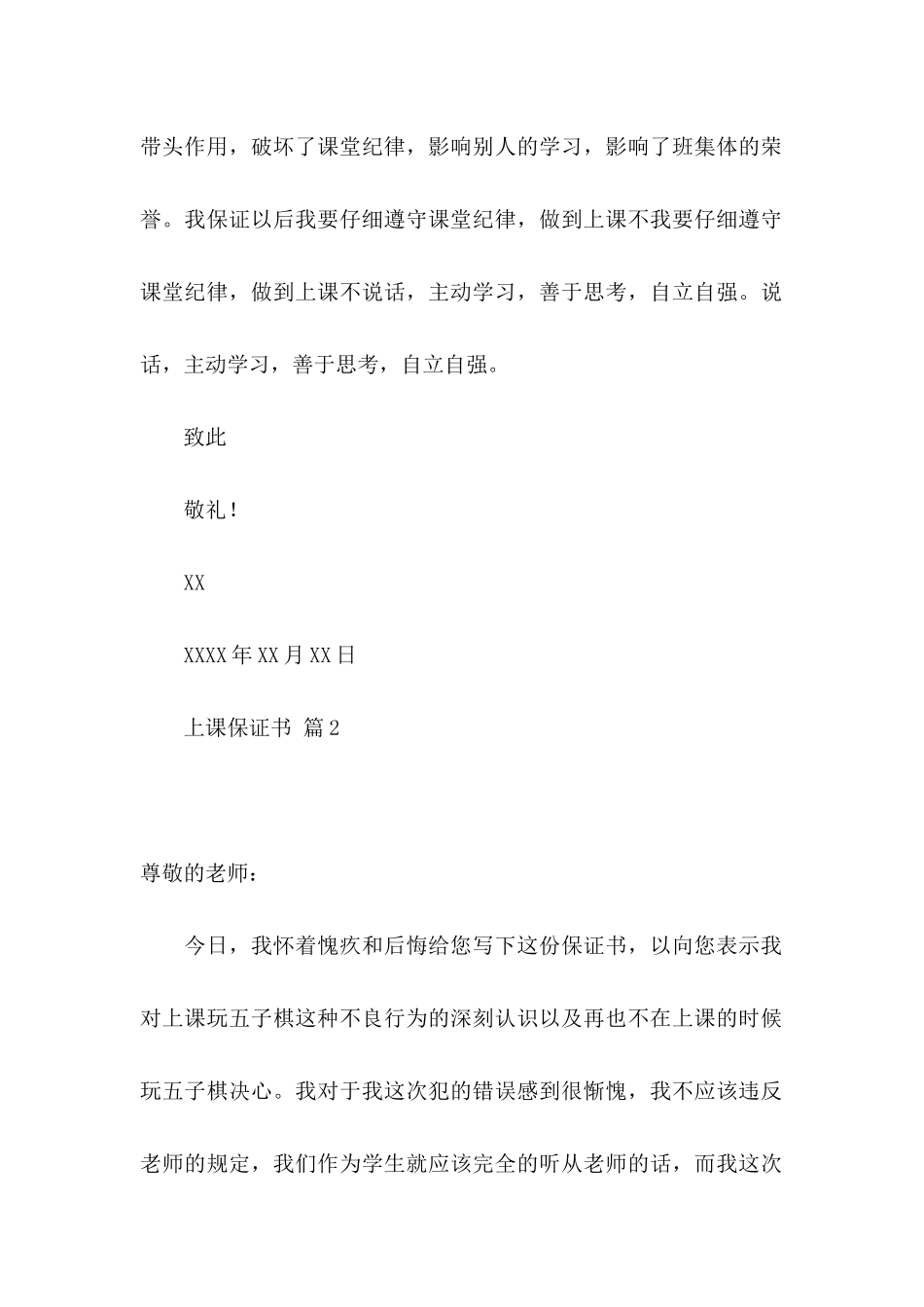 关于上课保证书范文集锦4篇_第2页