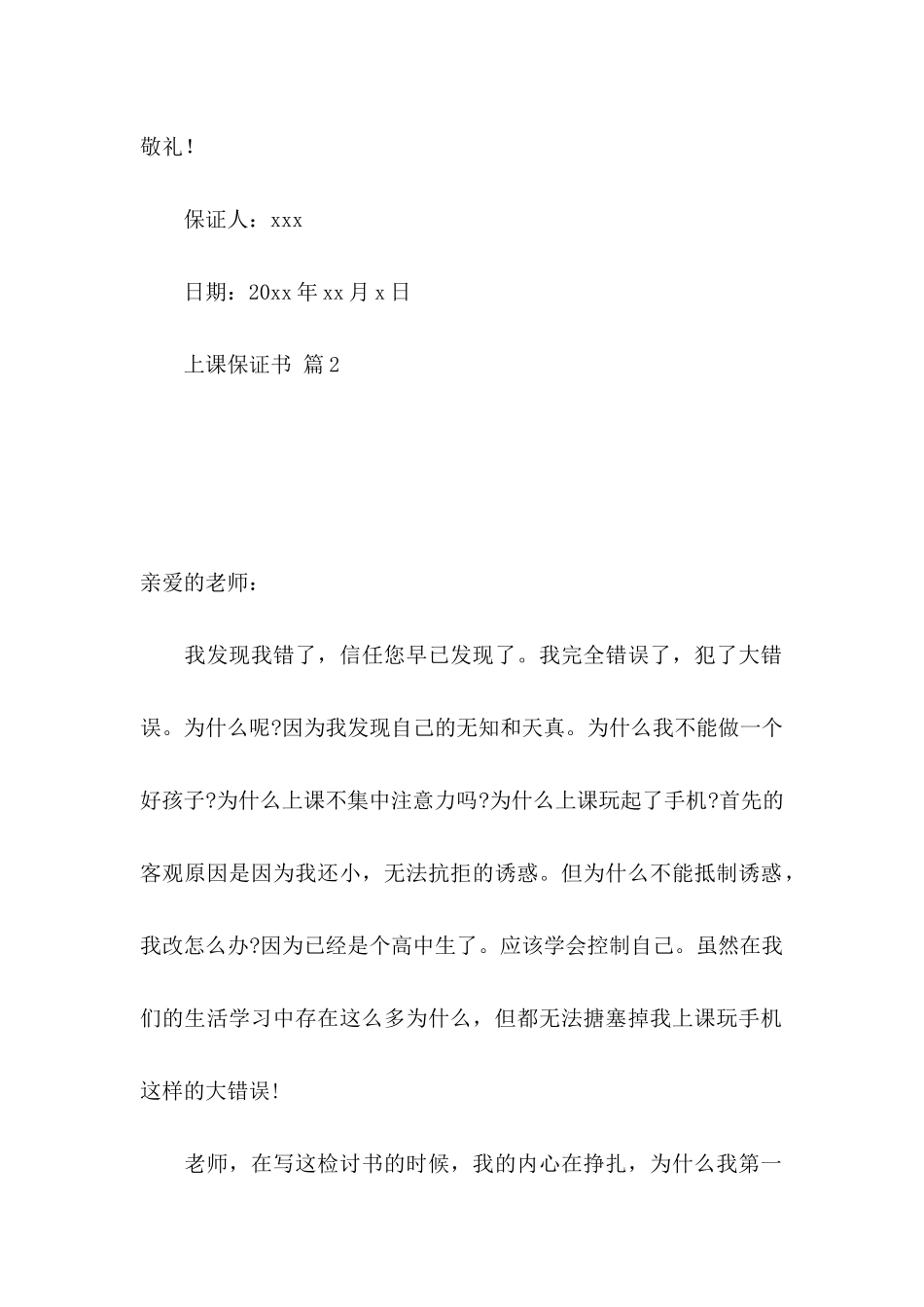 关于上课保证书范文集合8篇_第2页
