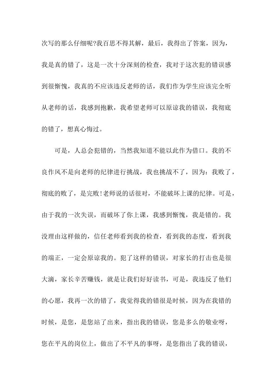 关于上课保证书范文集合8篇_第3页