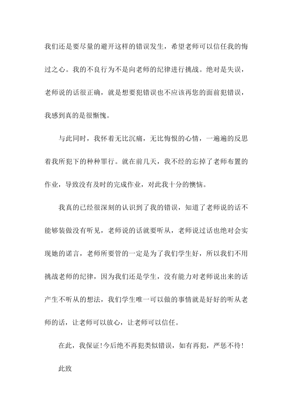 关于上课保证书范文汇总5篇_第2页