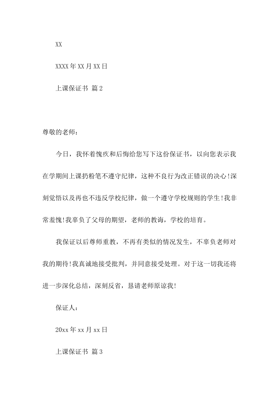 关于上课保证书范文集锦七篇_第2页