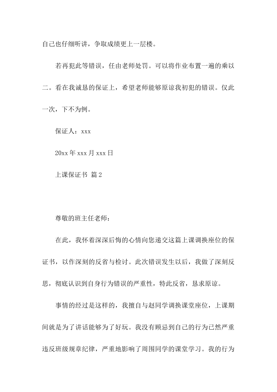 关于上课保证书锦集八篇_第2页