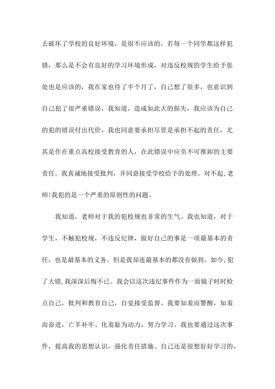 关于上课保证书模板汇编4篇_第3页