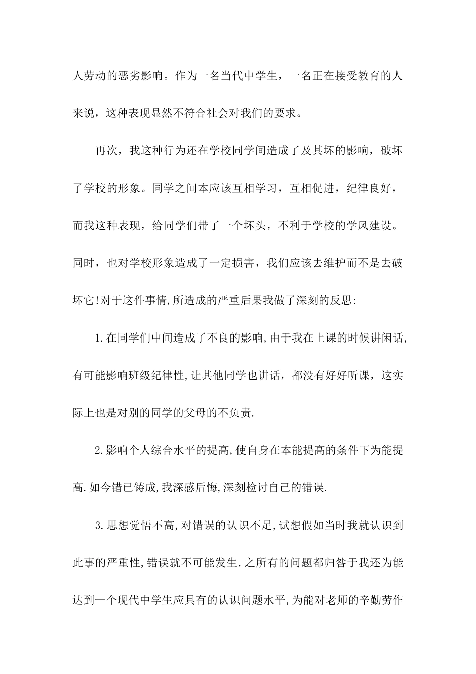 关于上课保证书锦集5篇_第2页