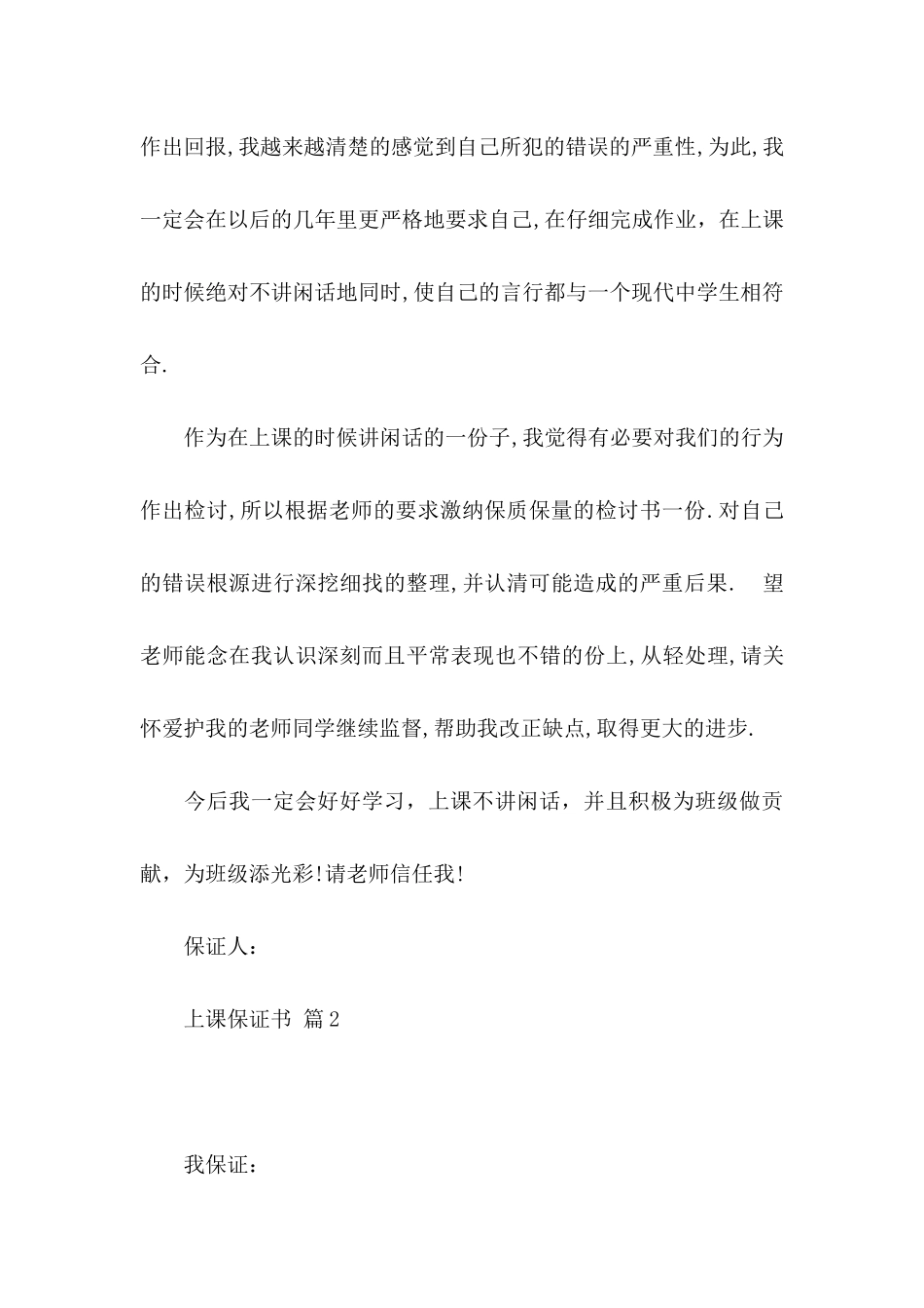 关于上课保证书锦集5篇_第3页