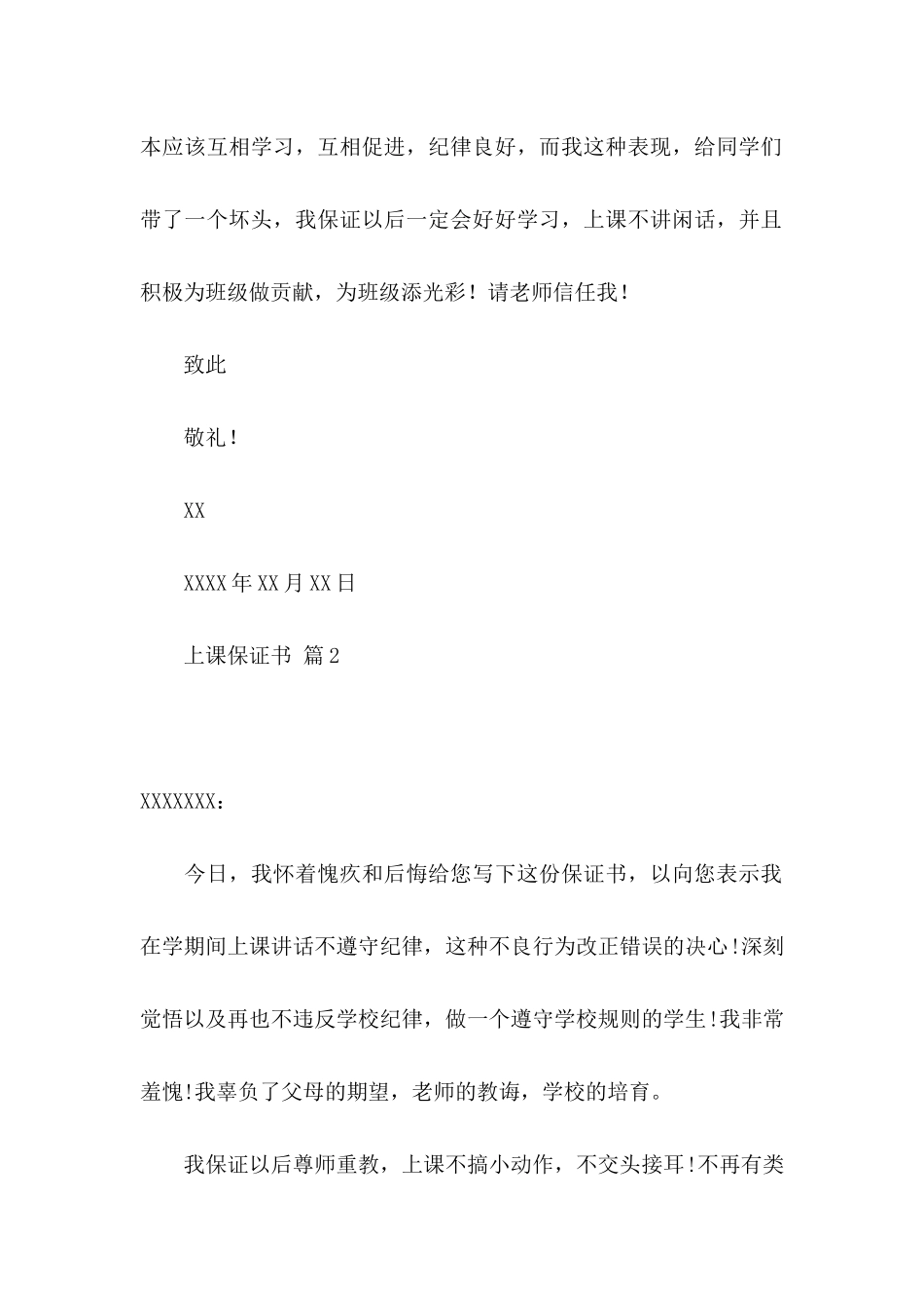 关于上课保证书集锦8篇_第2页