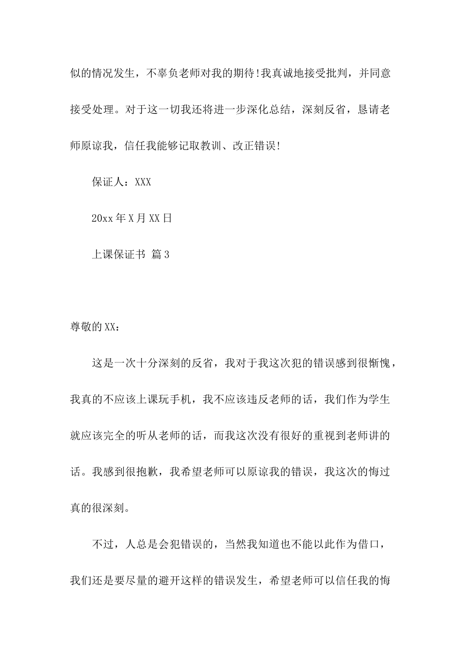 关于上课保证书集锦8篇_第3页