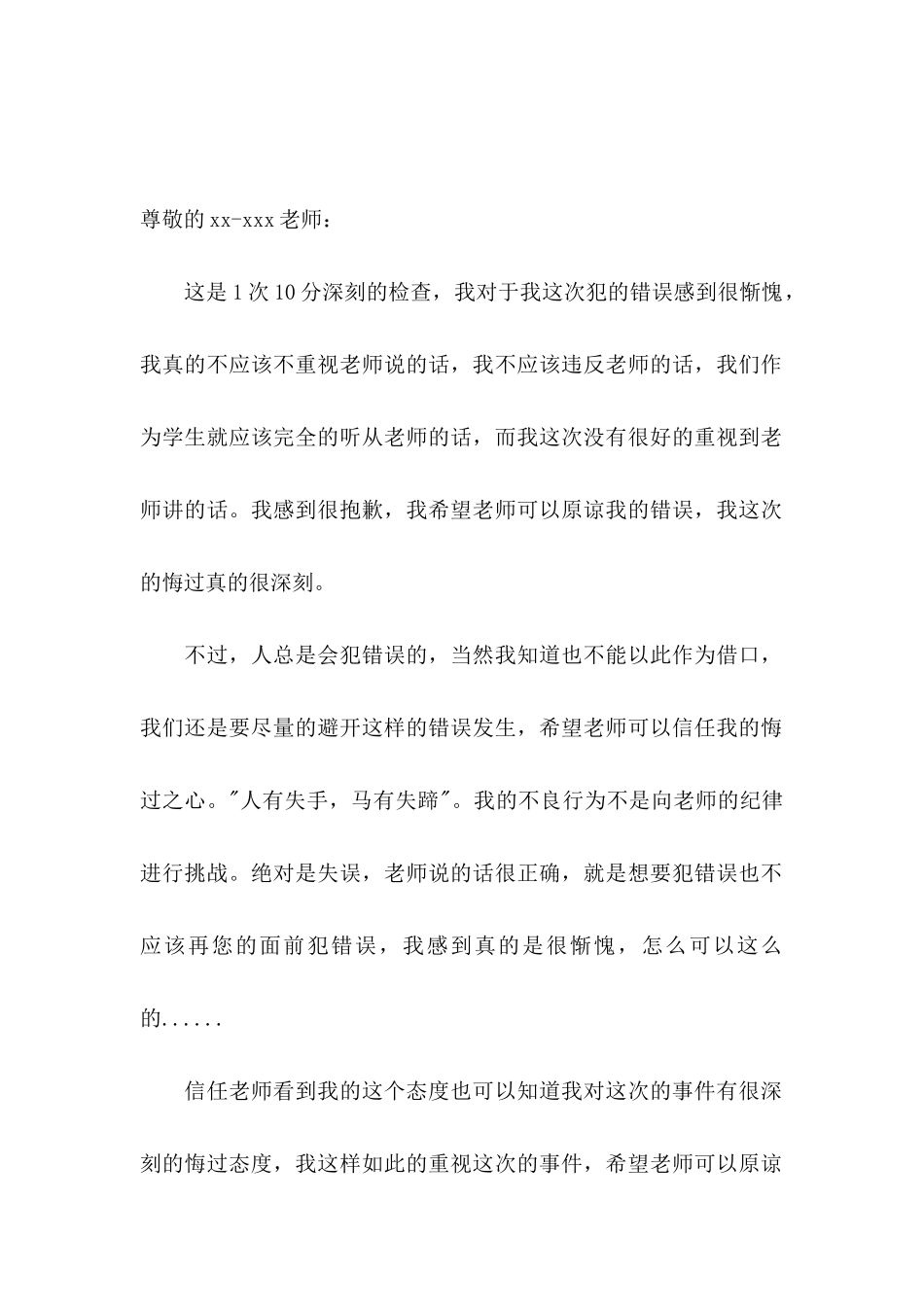 关于上课保证书集锦十篇_第2页