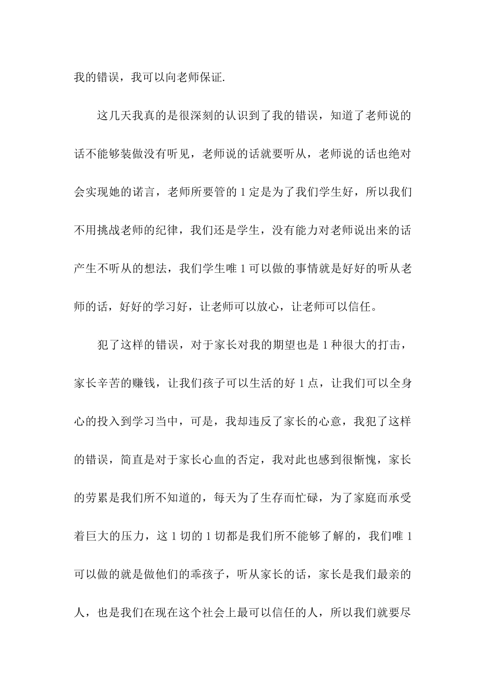 关于上课保证书集锦十篇_第3页