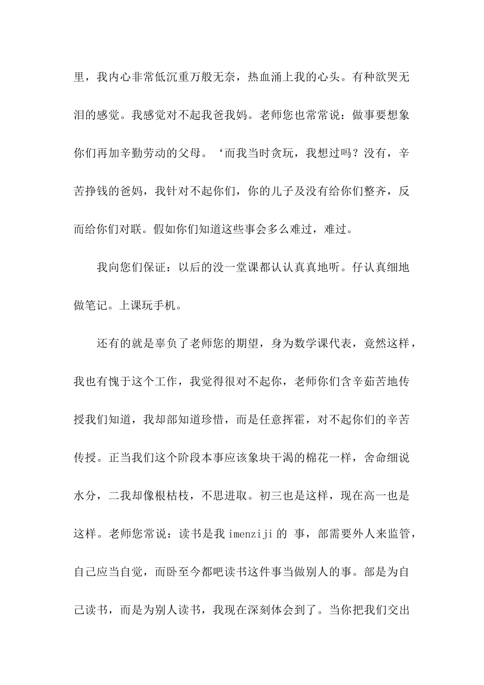 关于上课玩手机的检讨书范文_第2页