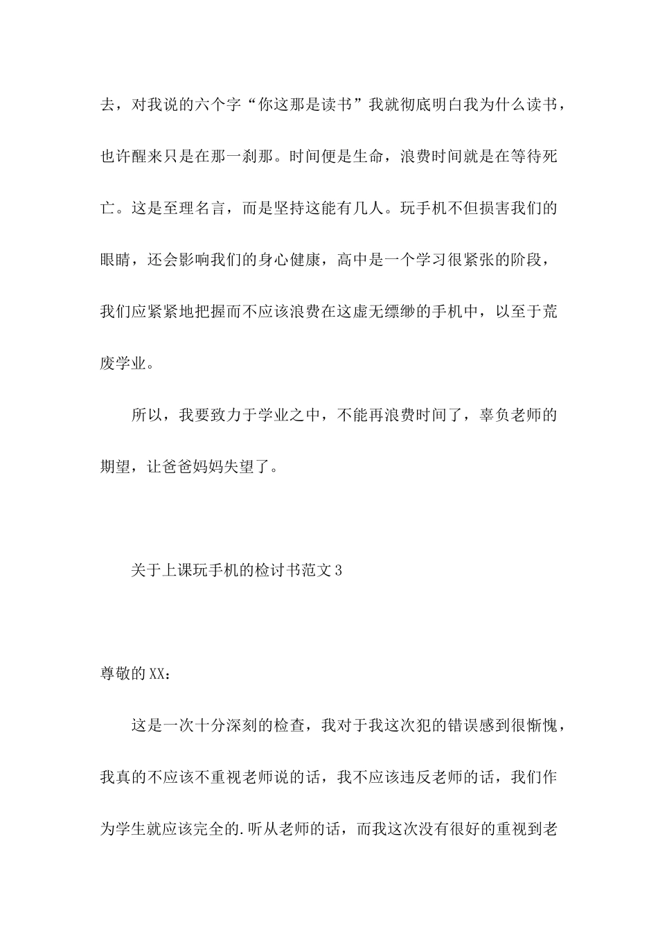 关于上课玩手机的检讨书范文_第3页