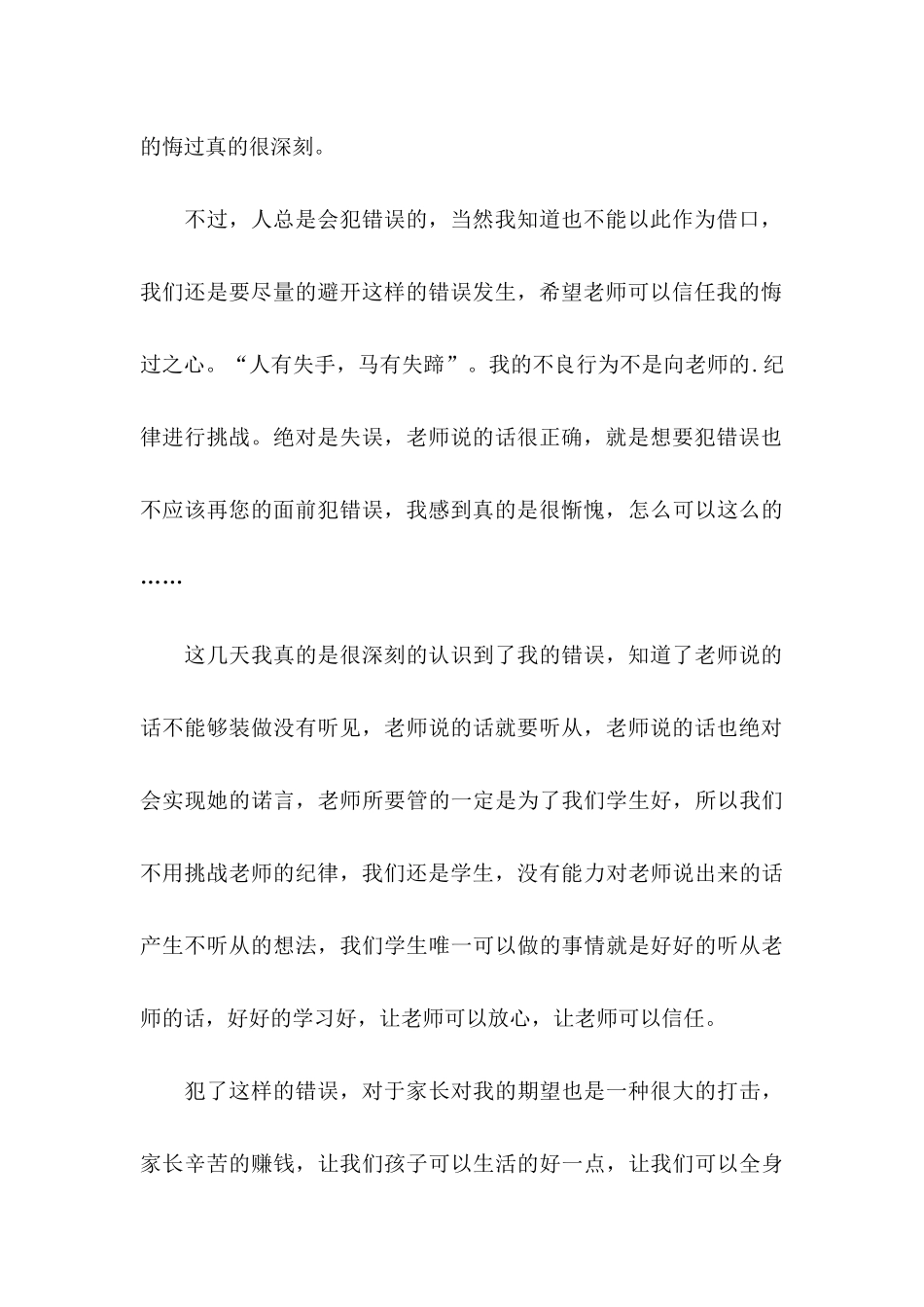 关于上课睡觉的保证书3篇_第3页