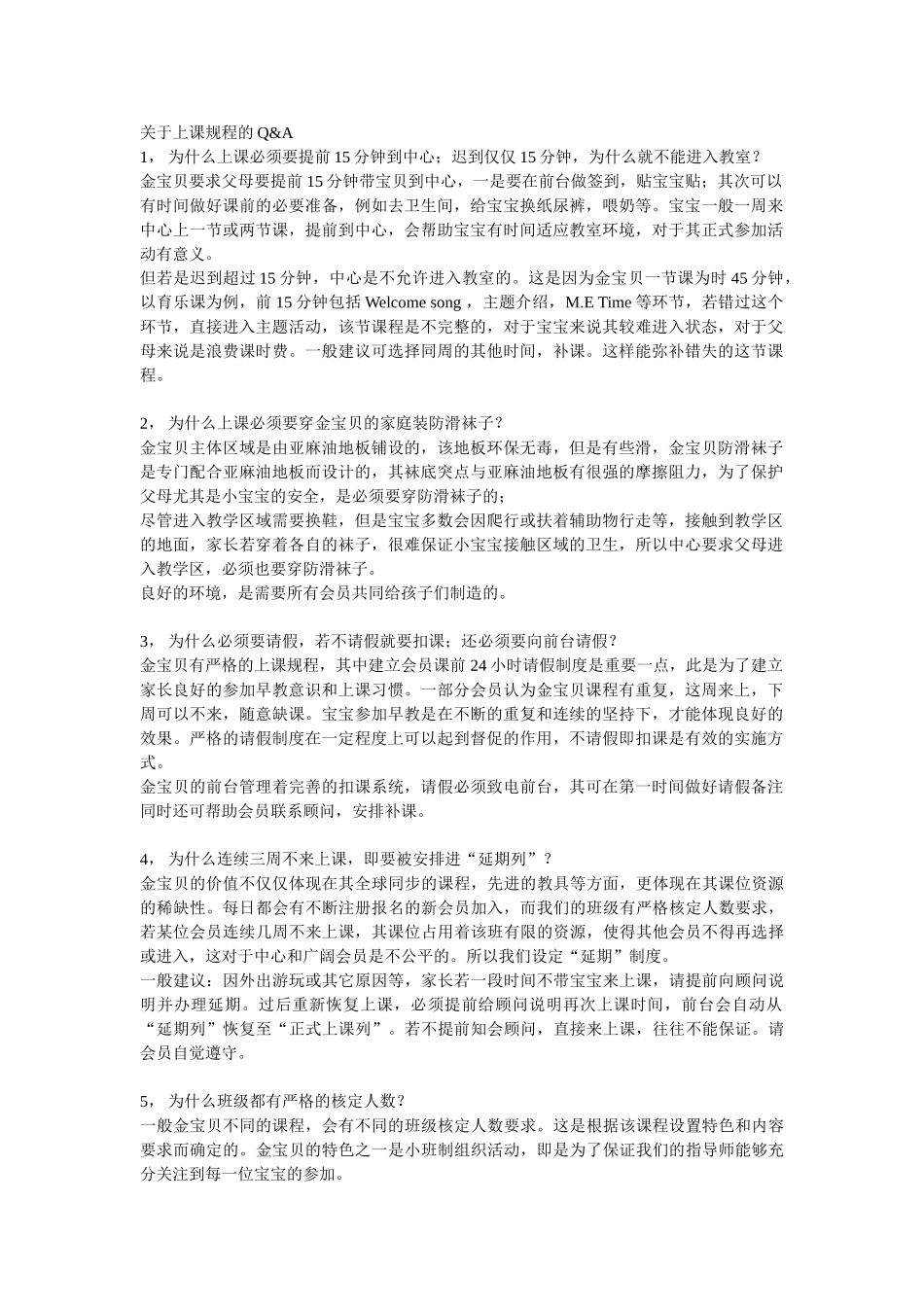 关于上课规程的Q&A_第1页