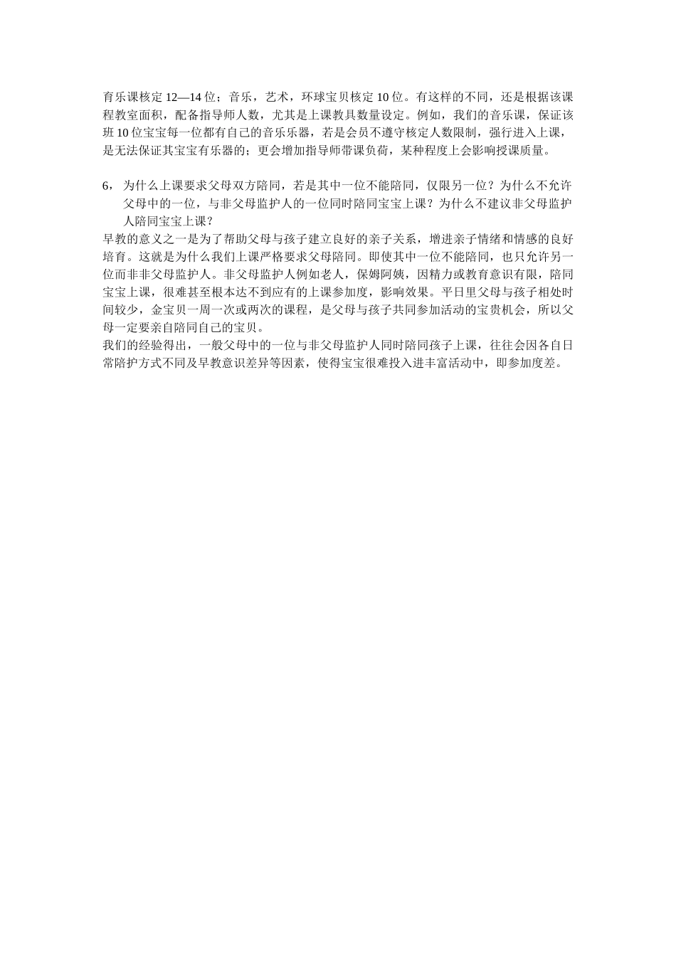 关于上课规程的Q&A_第2页