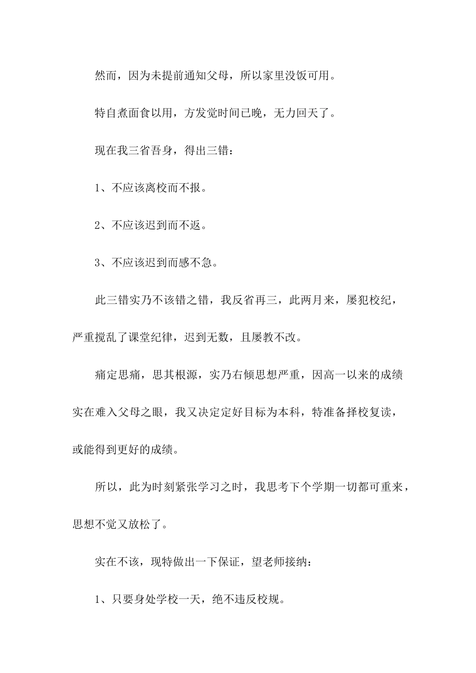 关于上课保证书范文锦集八篇_第2页