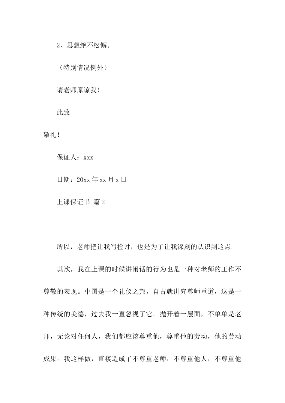 关于上课保证书范文锦集八篇_第3页