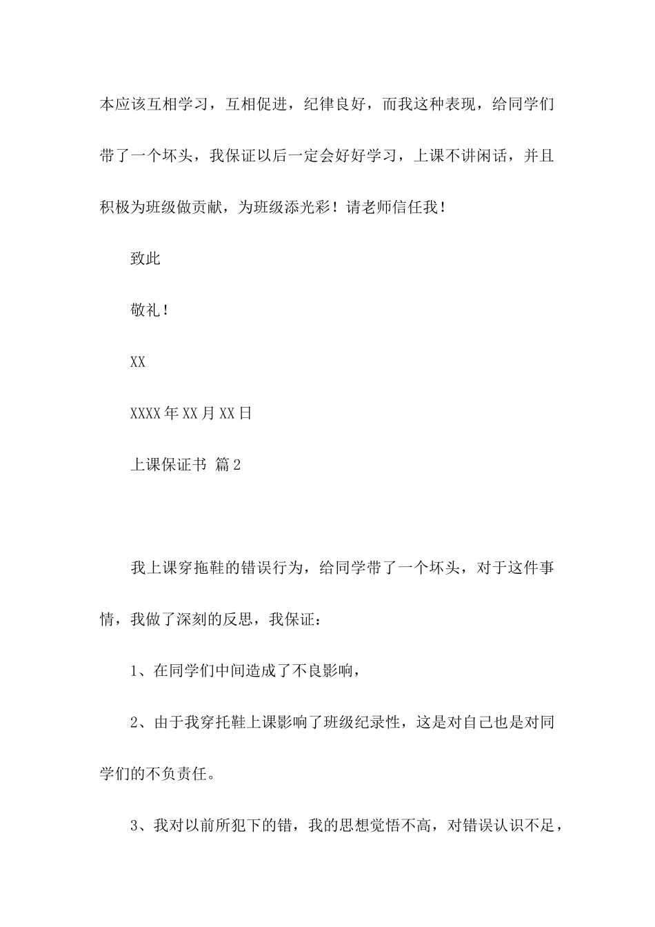 关于上课保证书范文集合6篇_第2页