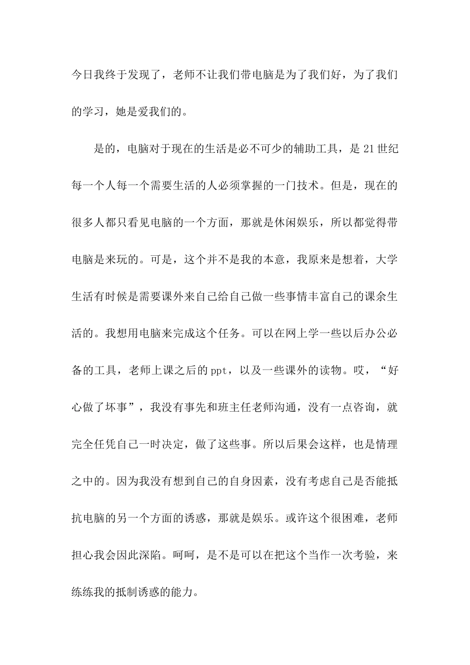 关于上课保证书范文锦集五篇_第2页