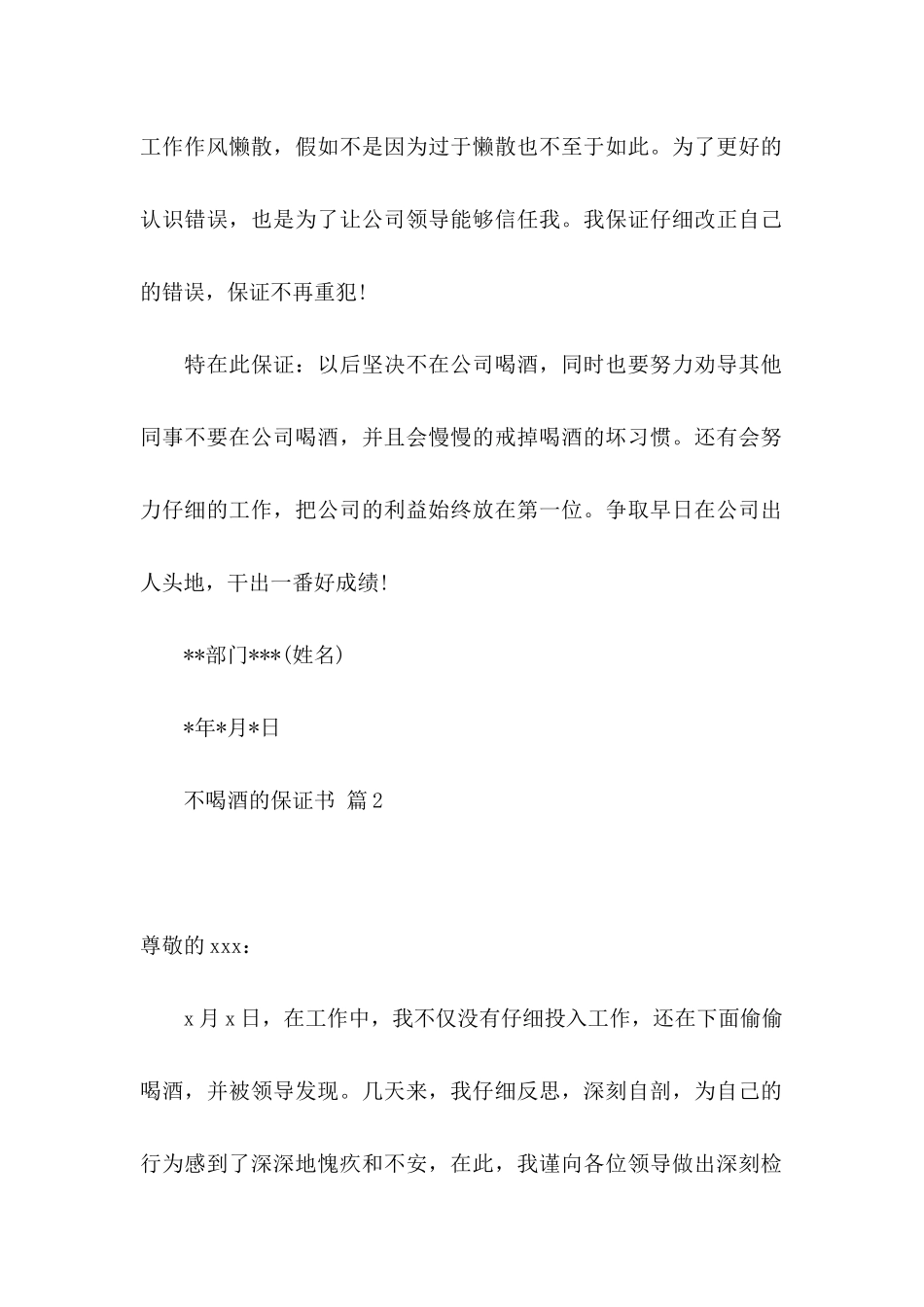 关于不喝酒的保证书四篇_第2页