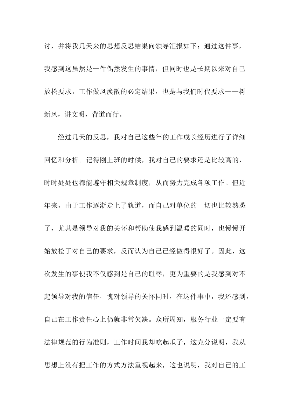 关于不喝酒的保证书四篇_第3页