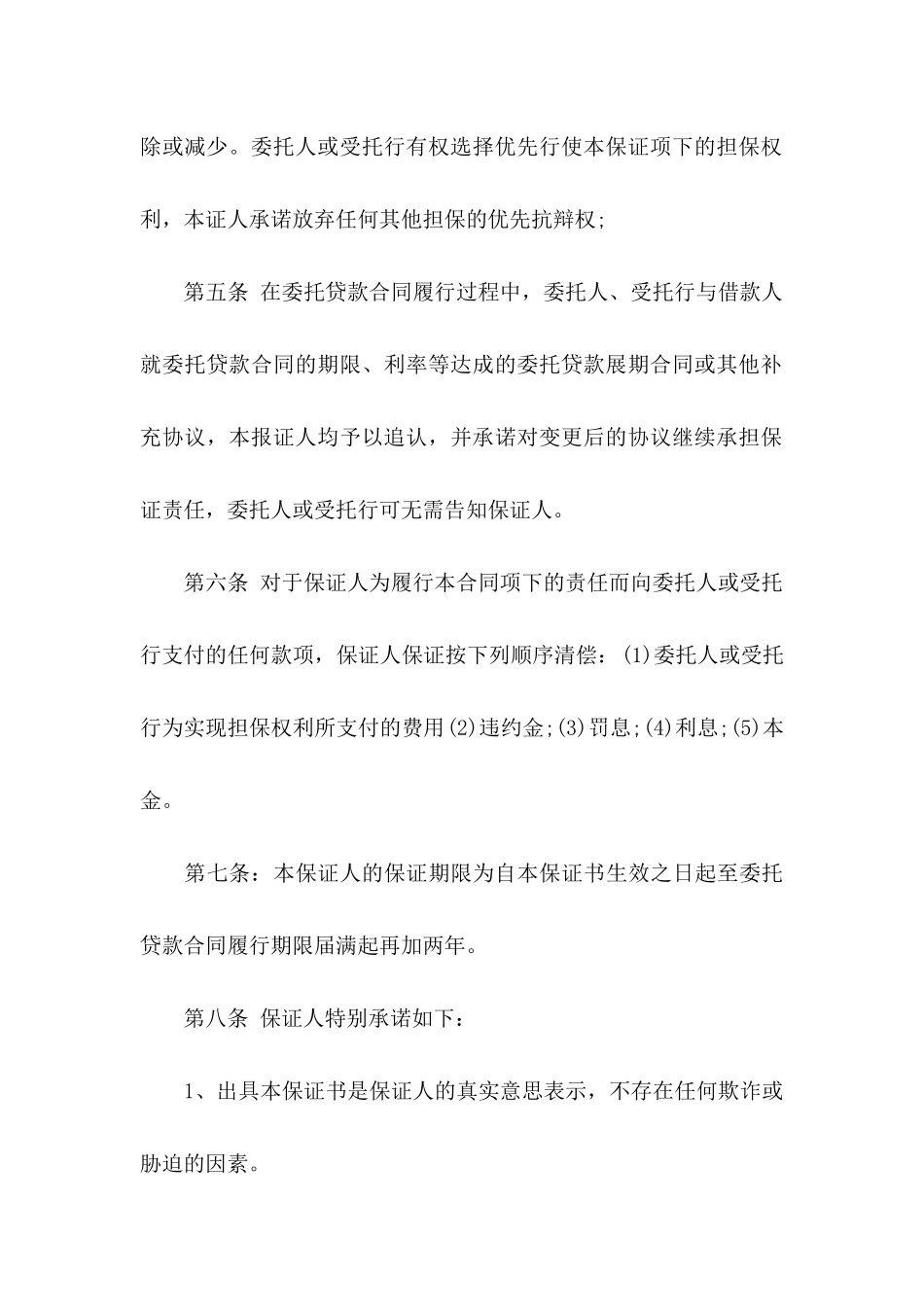 关于不可撤销保证书四篇_第3页