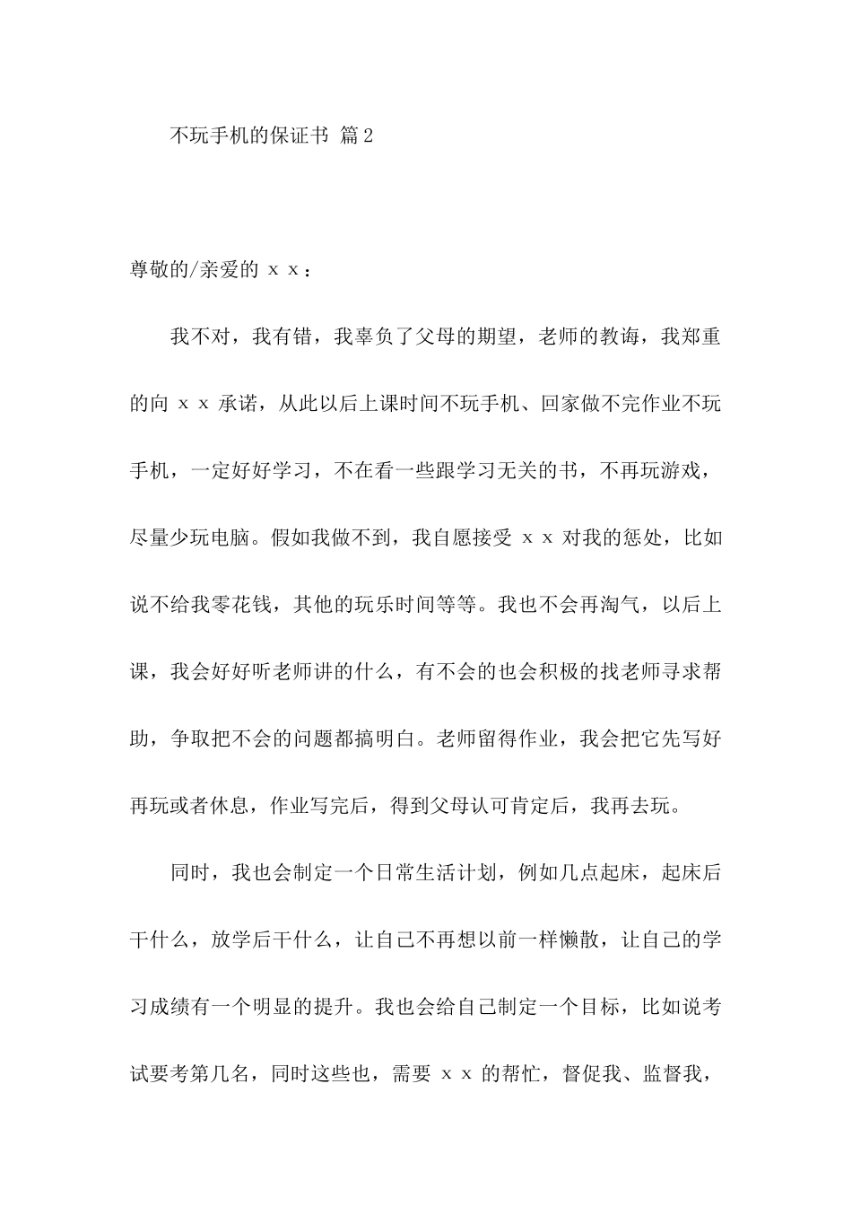 关于不玩手机的保证书8篇_第3页