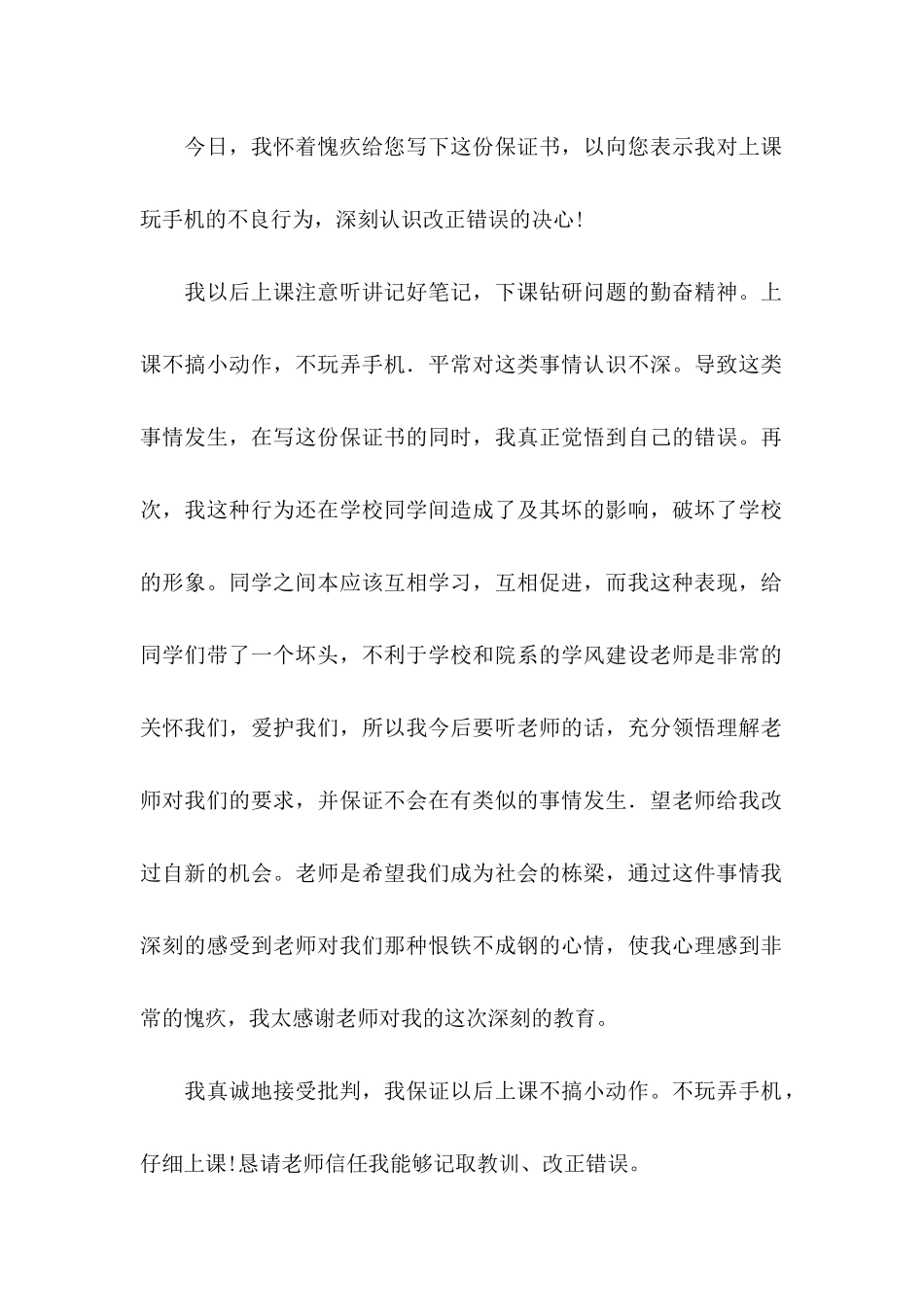 关于不玩手机的保证书六篇_第3页