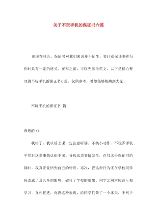 关于不玩手机的保证书六篇