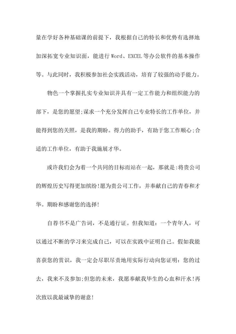 关于专业求职信4篇 _第2页