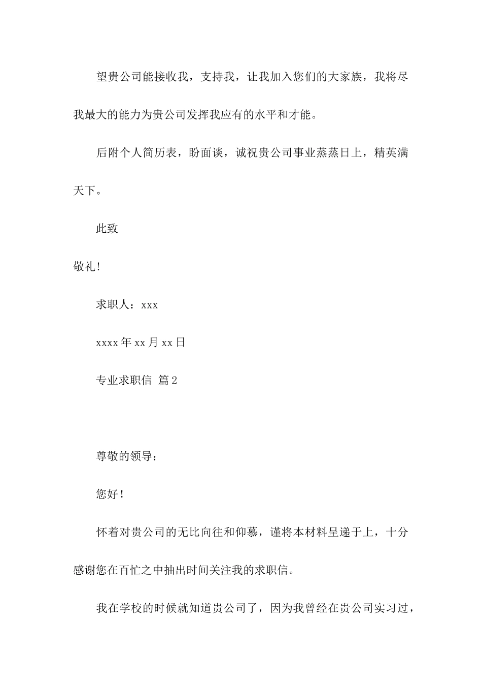 关于专业求职信4篇 _第3页