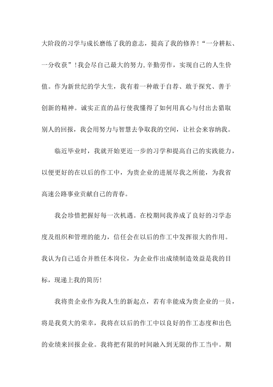 关于专业求职信4篇_第2页