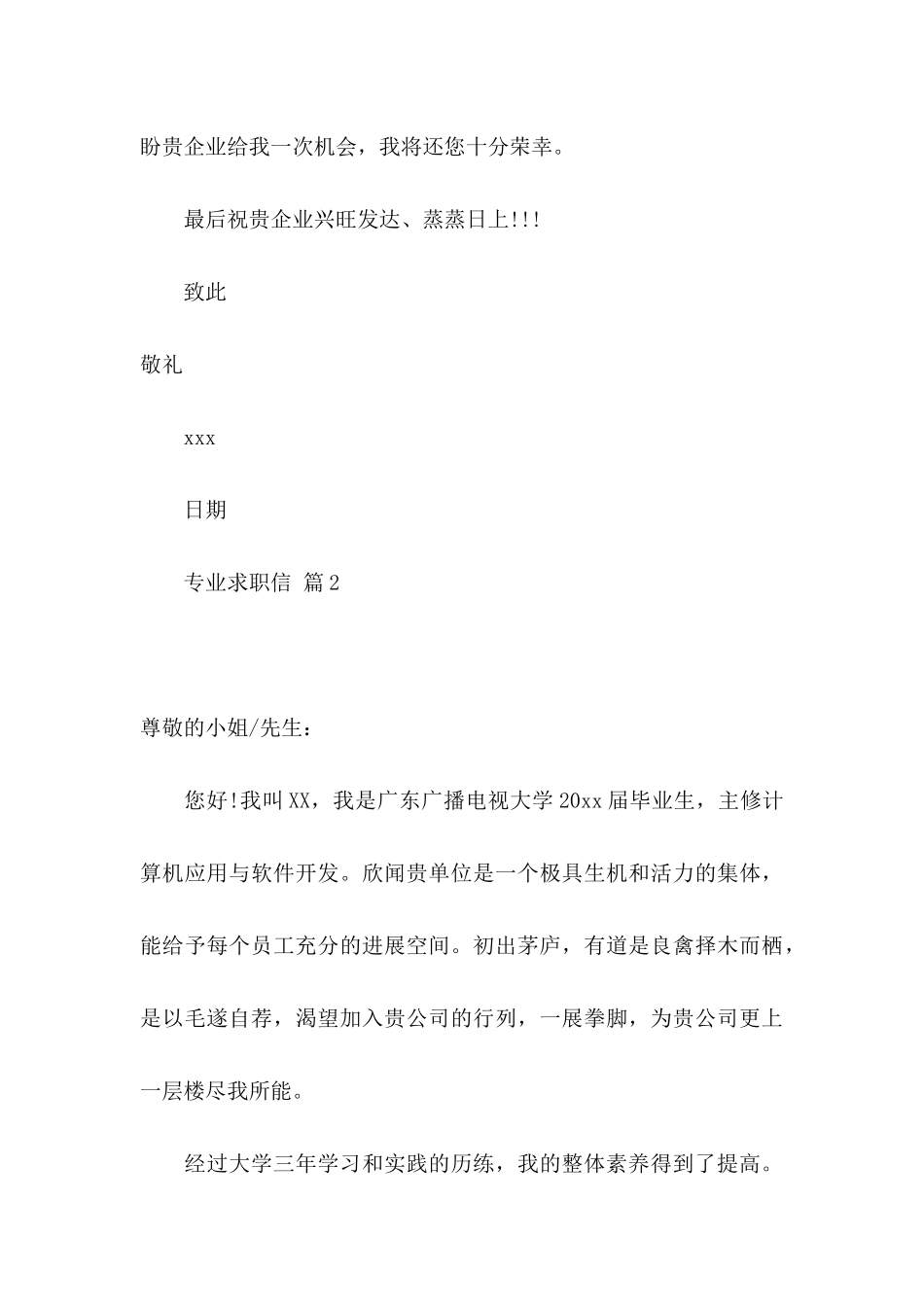 关于专业求职信4篇_第3页