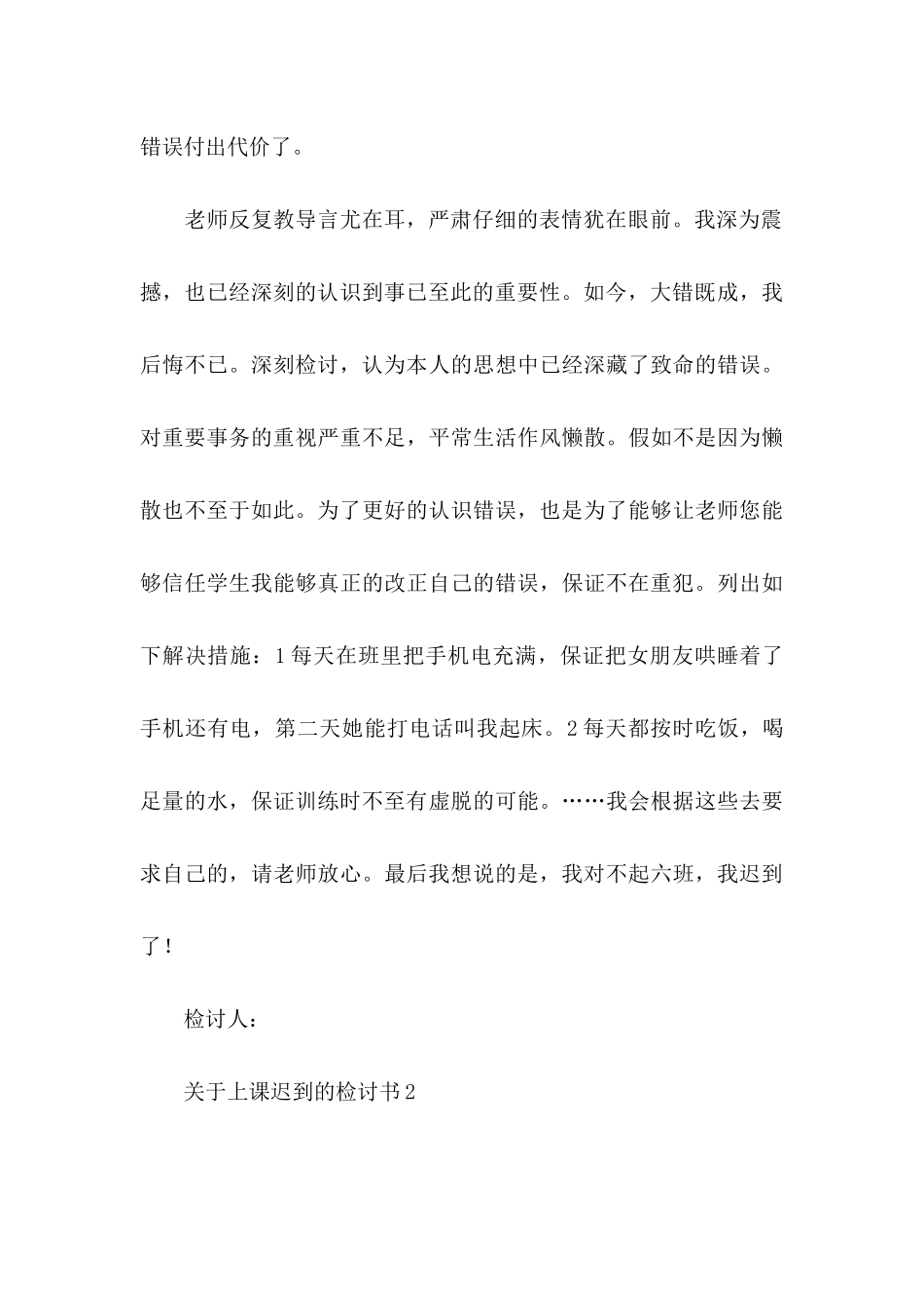 关于上课迟到的检讨书_第3页