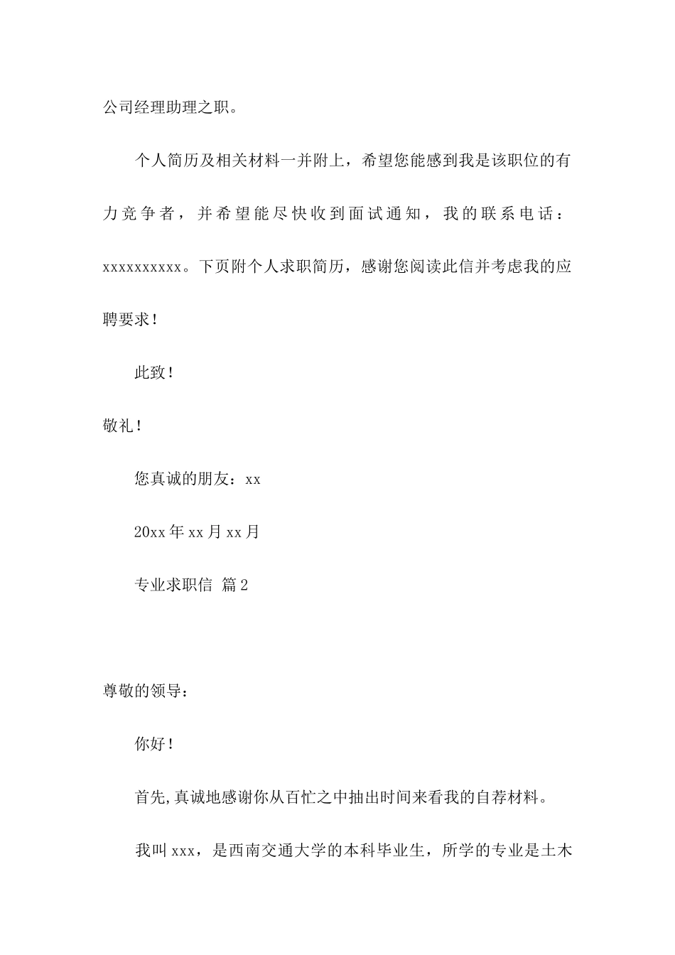 关于专业求职信合集10篇_第2页