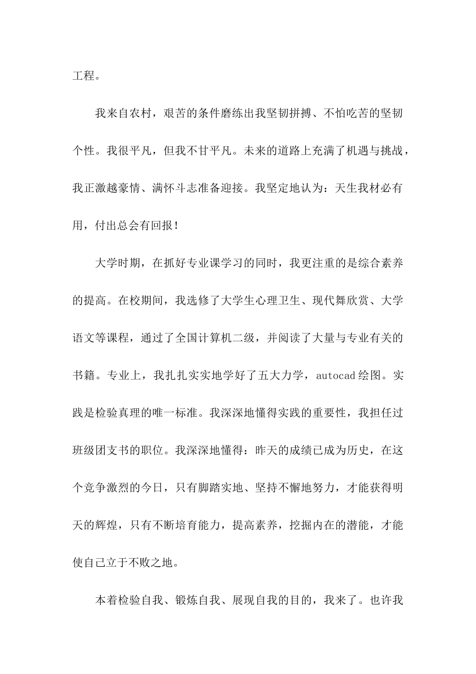 关于专业求职信合集10篇_第3页