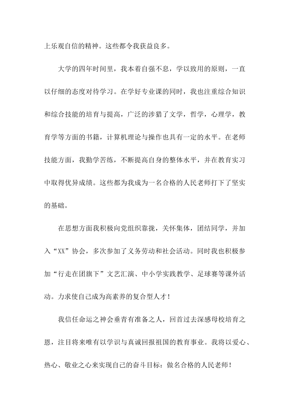 关于专业求职信四篇 (3)_第2页