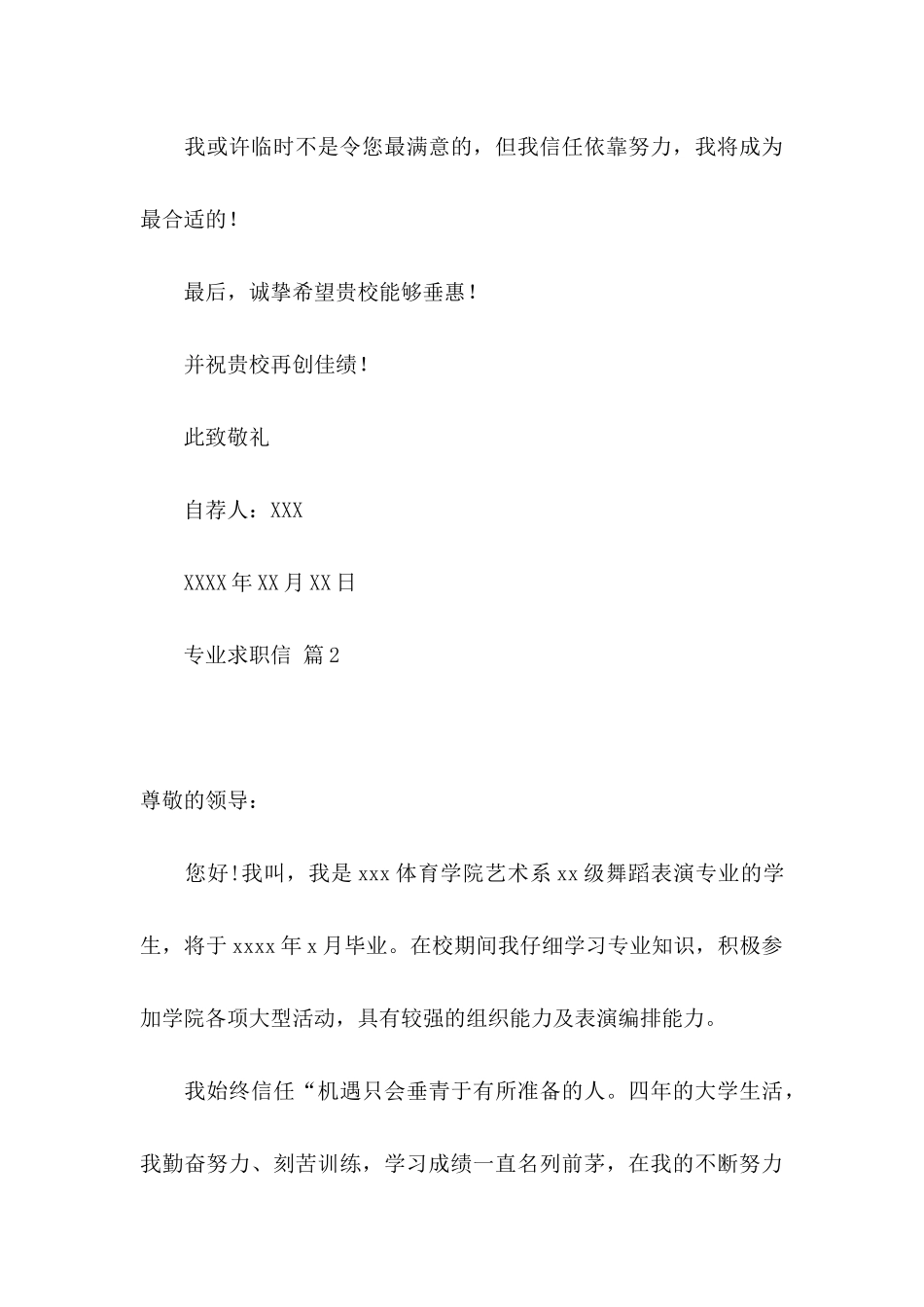 关于专业求职信四篇 (3)_第3页