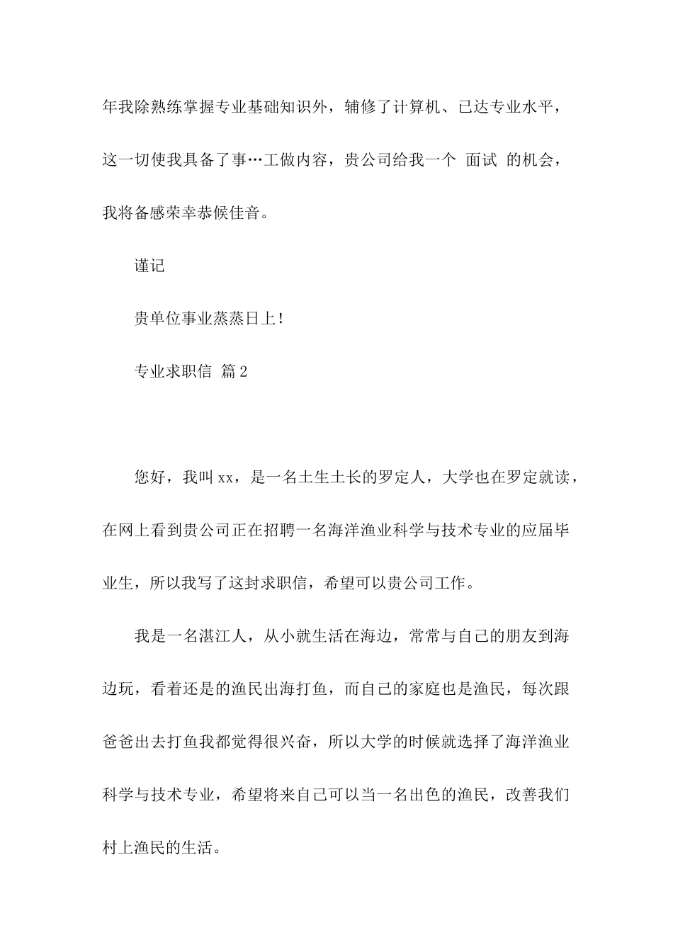 关于专业求职信四篇_第2页