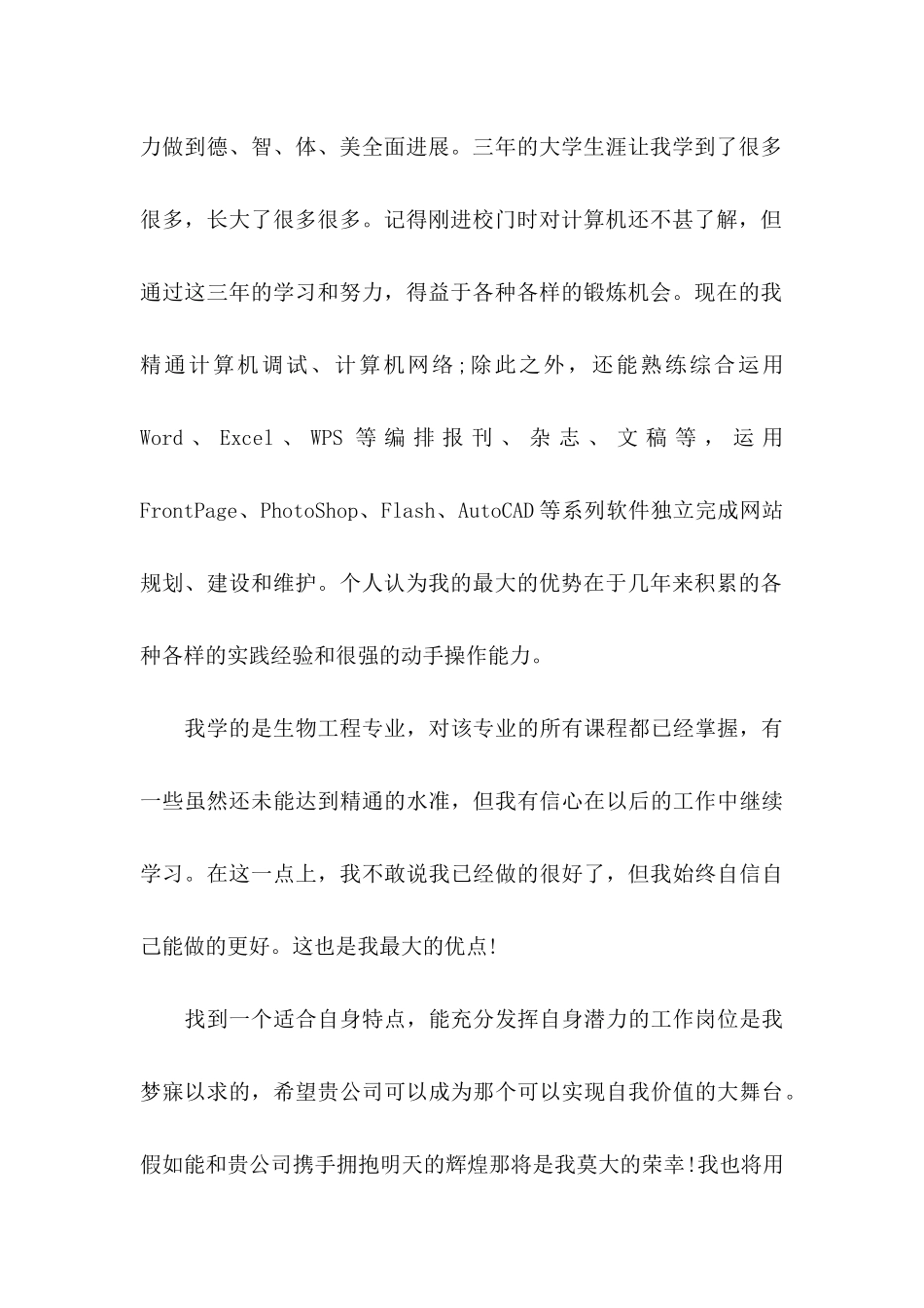 关于专业求职信四篇 _第2页