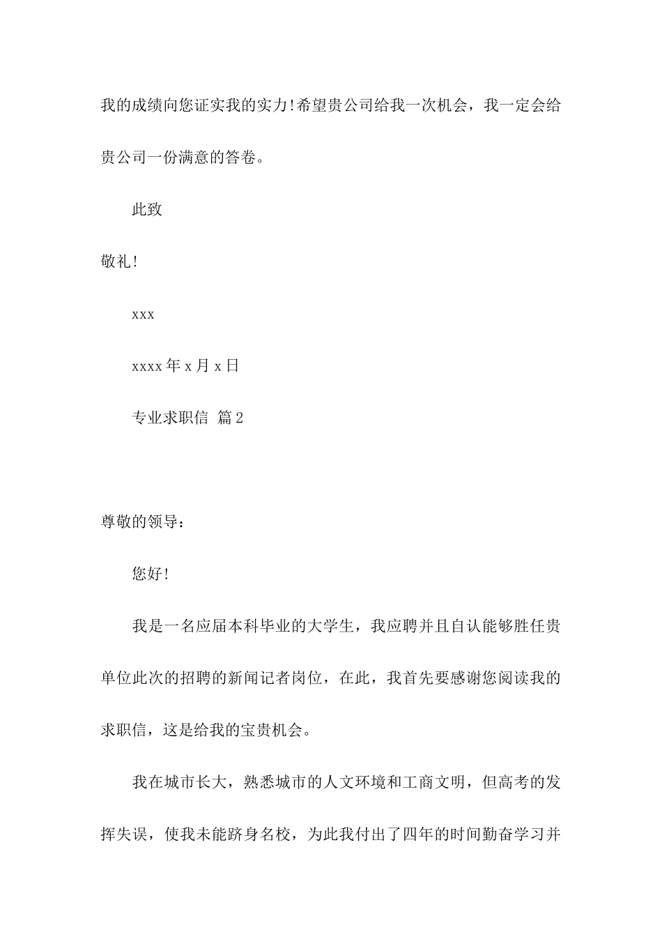 关于专业求职信四篇 _第3页