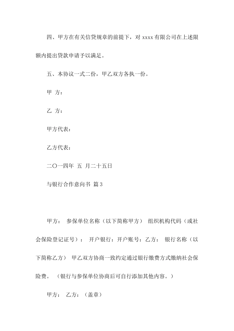 关于与银行合作意向书四篇_第3页