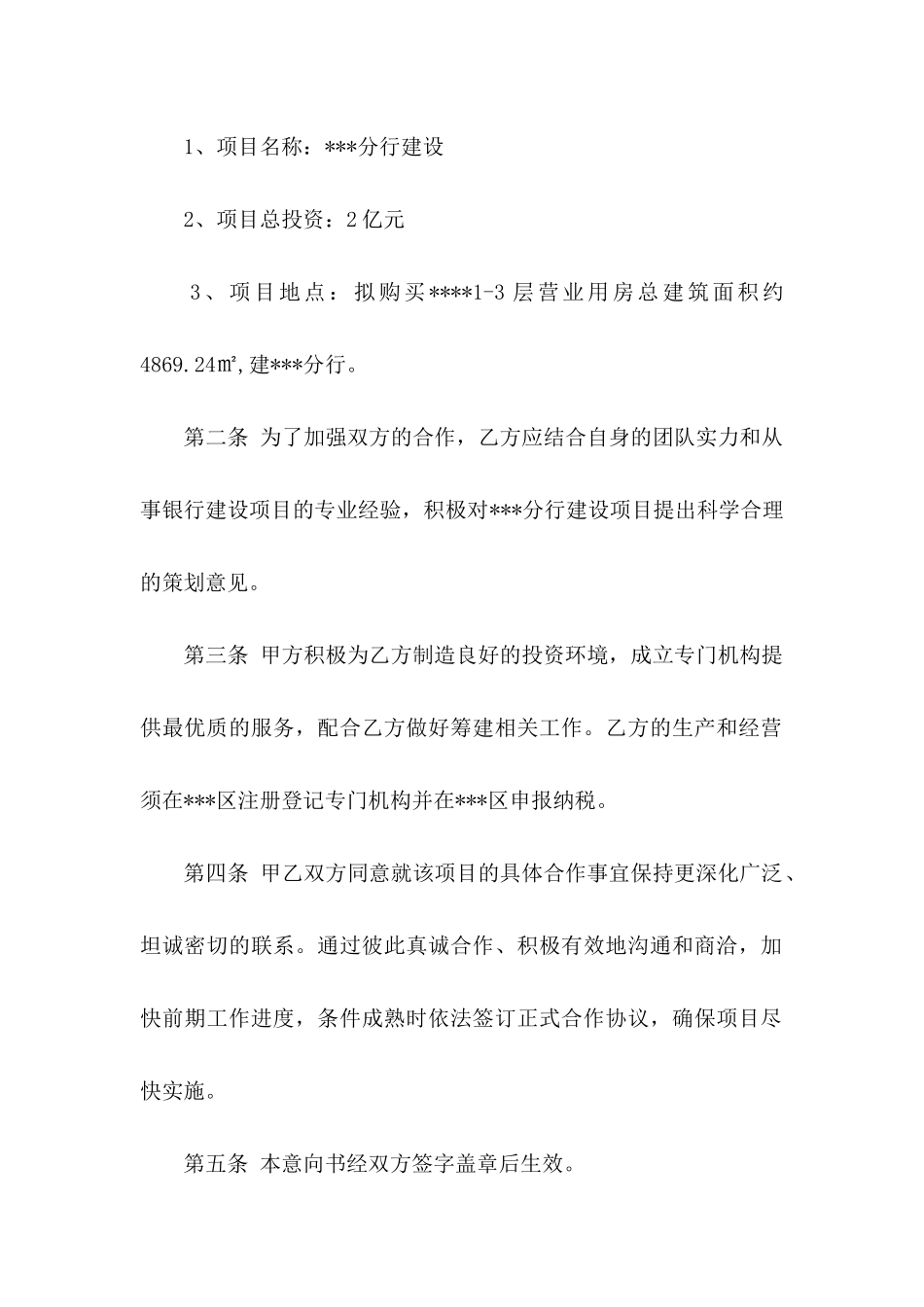 关于与银行合作意向书三篇_第2页