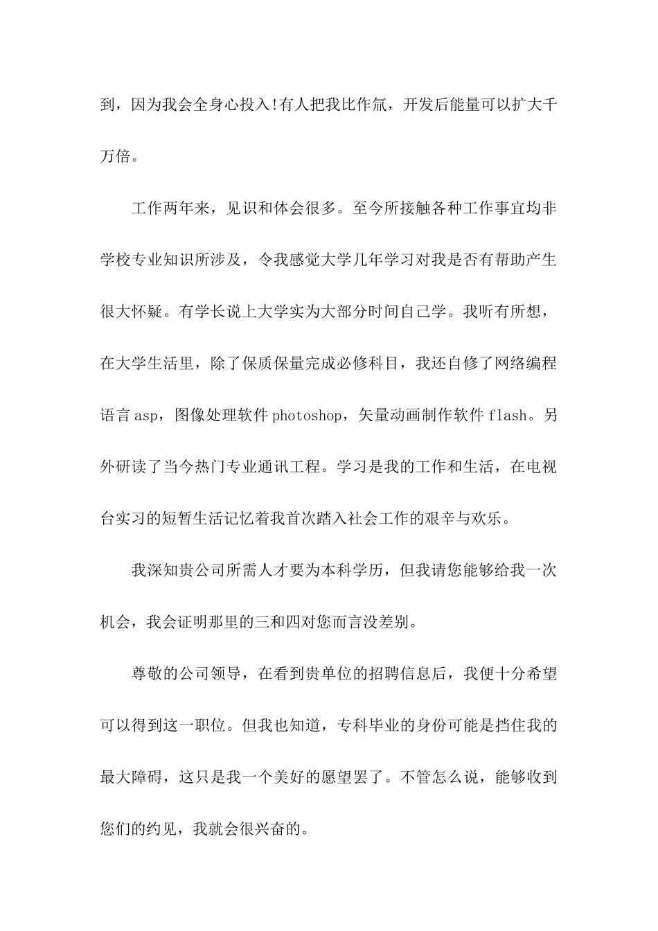 关于专业求职信模板7篇_第2页