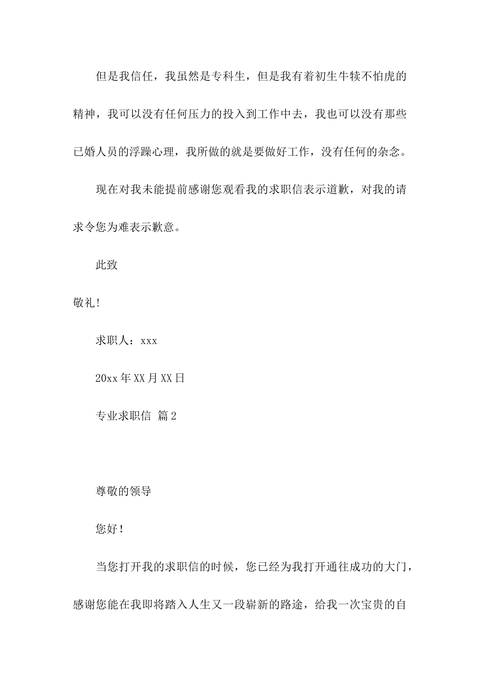 关于专业求职信模板7篇_第3页