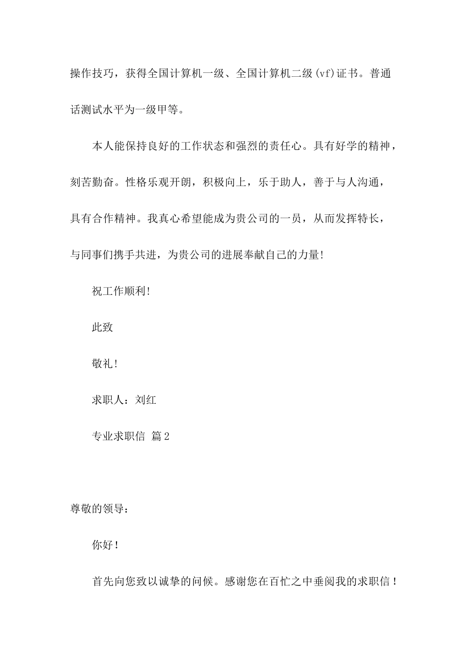 关于专业求职信3篇_第2页