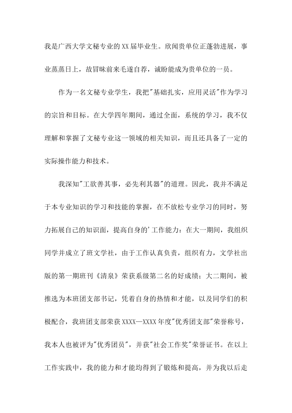 关于专业求职信3篇_第3页