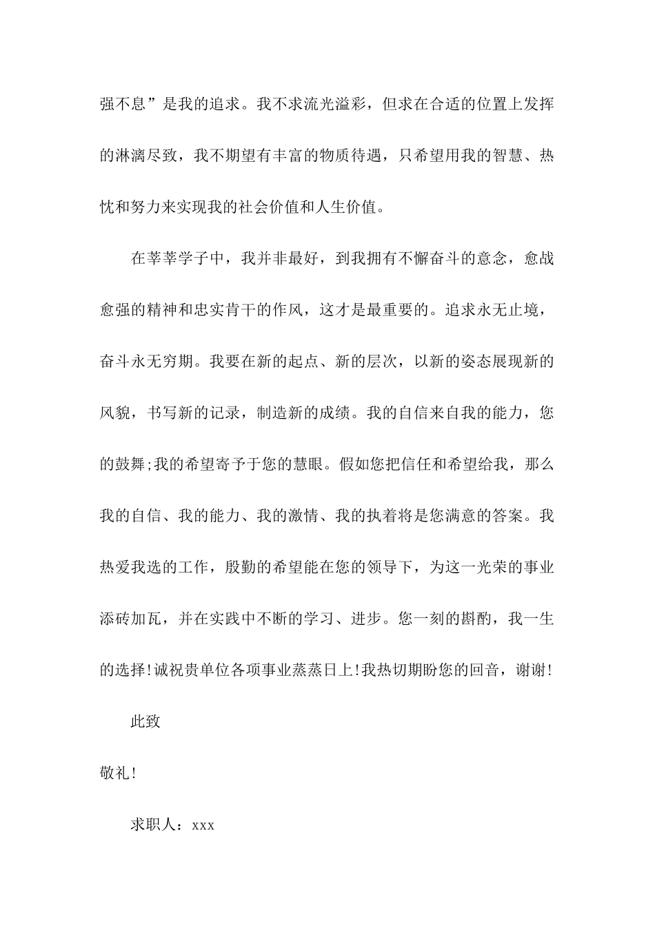 关于专业求职信汇总8篇_第2页